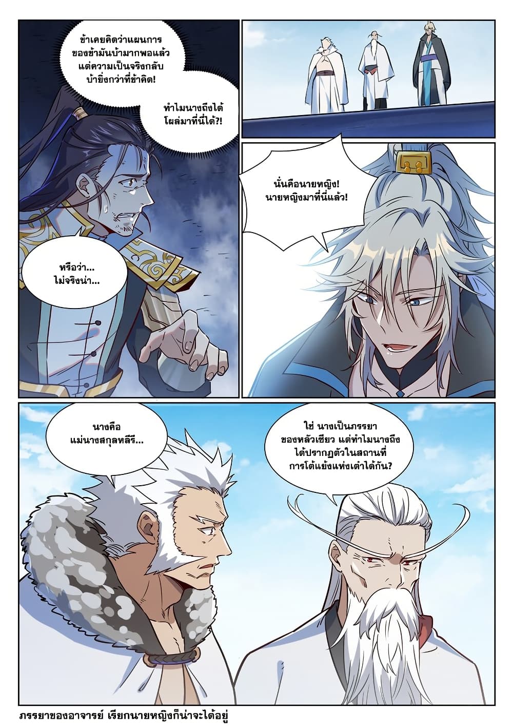 อ่านมังงะ Bailian Chengshen หน้าที่ 5 แปลไทย