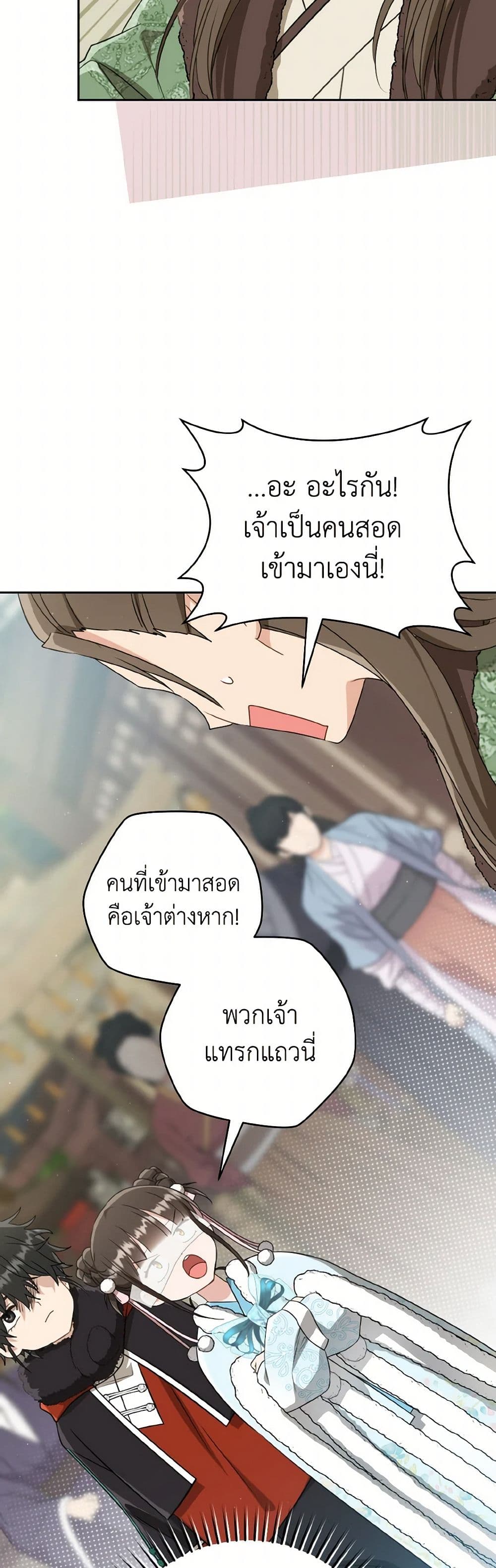 อ่านมังงะ I Became the Despised Granddaughter of the Powerful Martial Arts Family หน้าที่ 38 แปลไทย