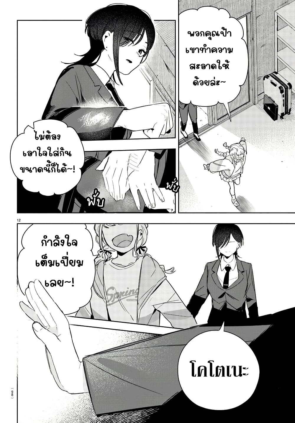 อ่านมังงะ gakuen-idolm-aster-gold-rush หน้าที่ 12 แปลไทย