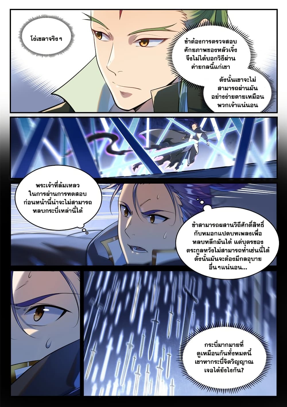 อ่านมังงะ Bailian Chengshen หน้าที่ 13 แปลไทย