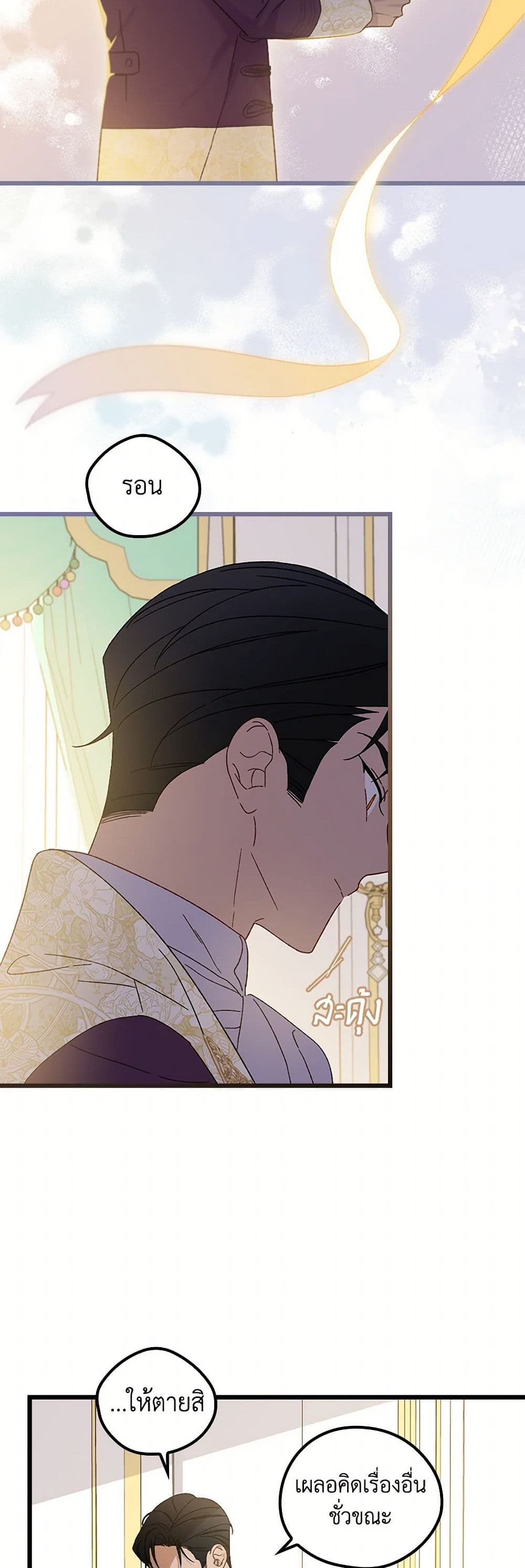 อ่านมังงะ I Was Just Having Fun With the Time Limit หน้าที่ 47 แปลไทย