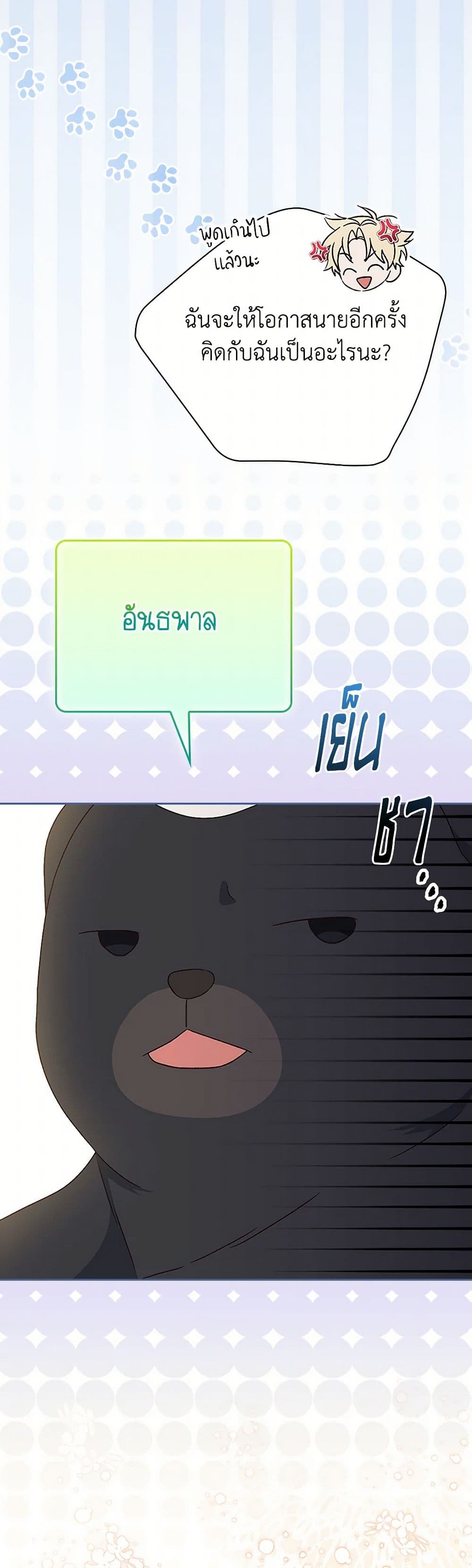 อ่านมังงะ I Was Just Having Fun With the Time Limit หน้าที่ 19 แปลไทย