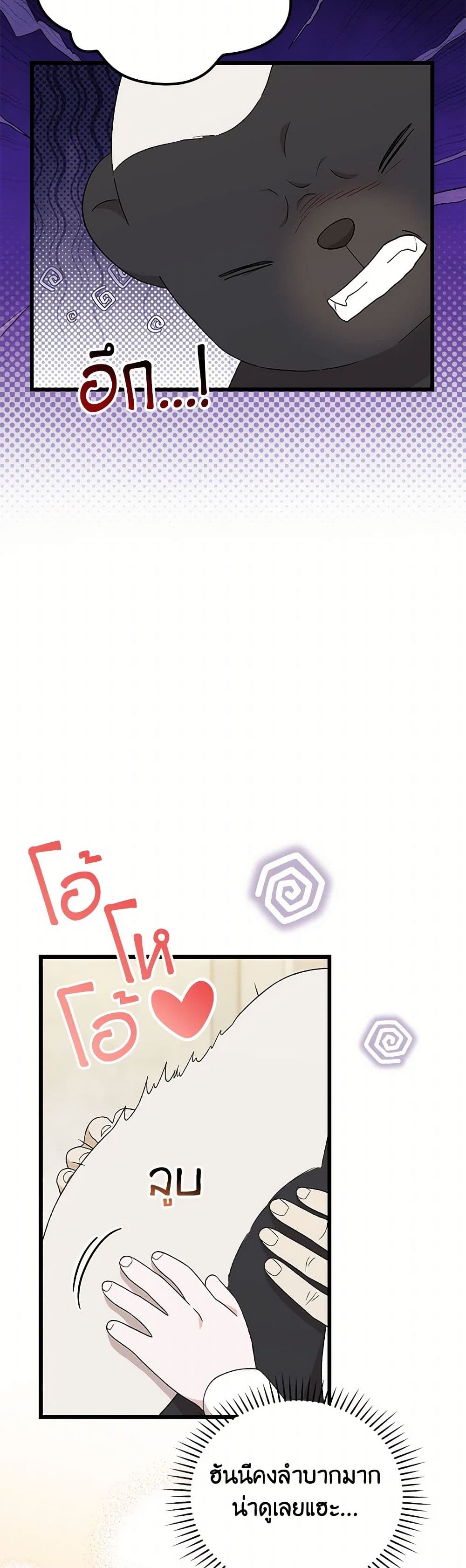 อ่านมังงะ I Was Just Having Fun With the Time Limit หน้าที่ 49 แปลไทย