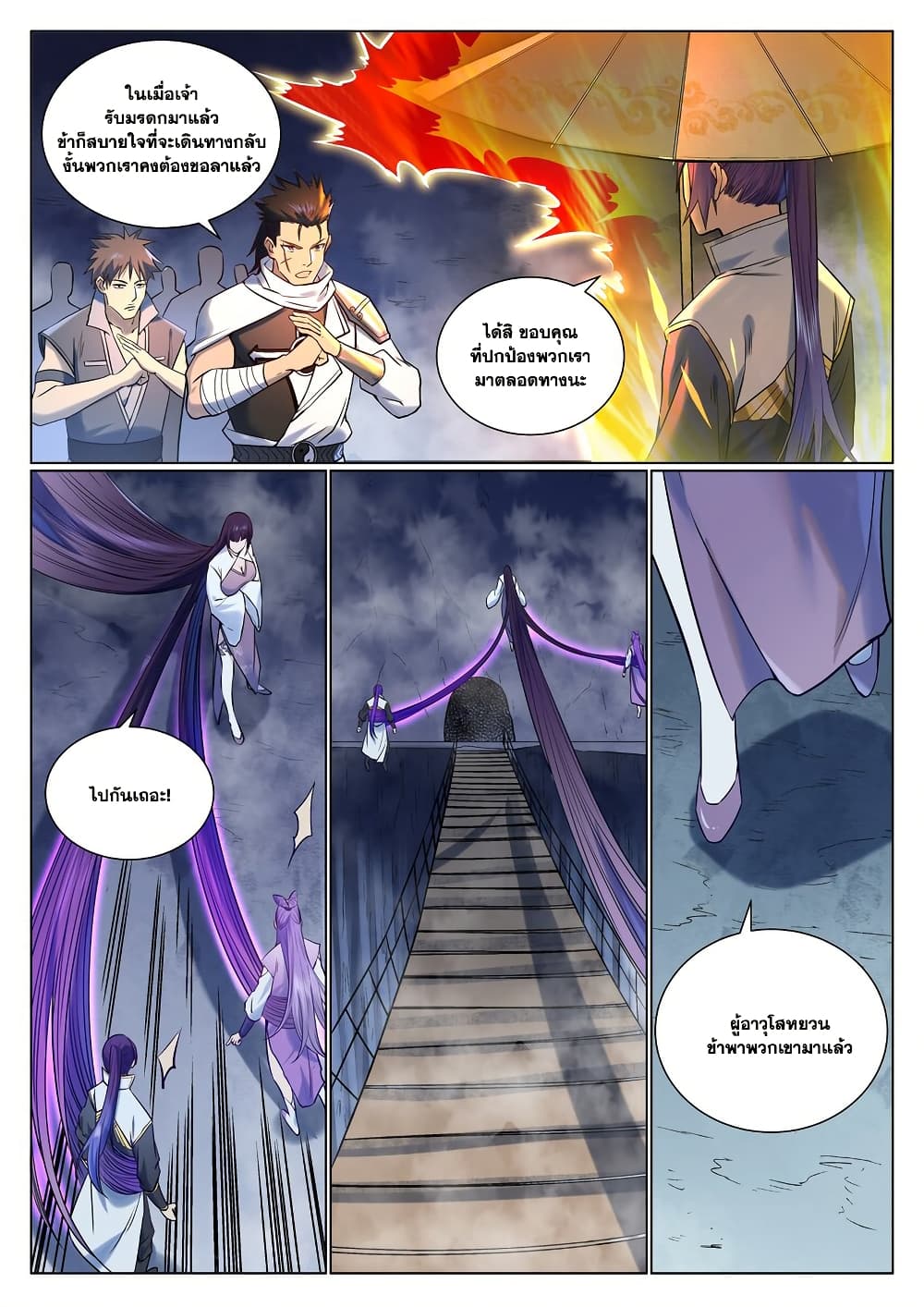 อ่านมังงะ Bailian Chengshen หน้าที่ 21 แปลไทย