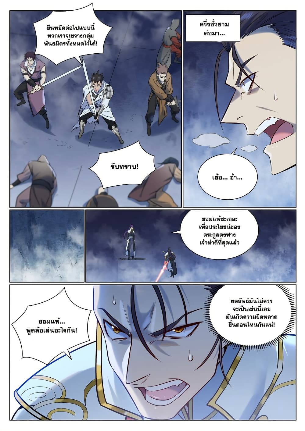 อ่านมังงะ Bailian Chengshen หน้าที่ 21 แปลไทย