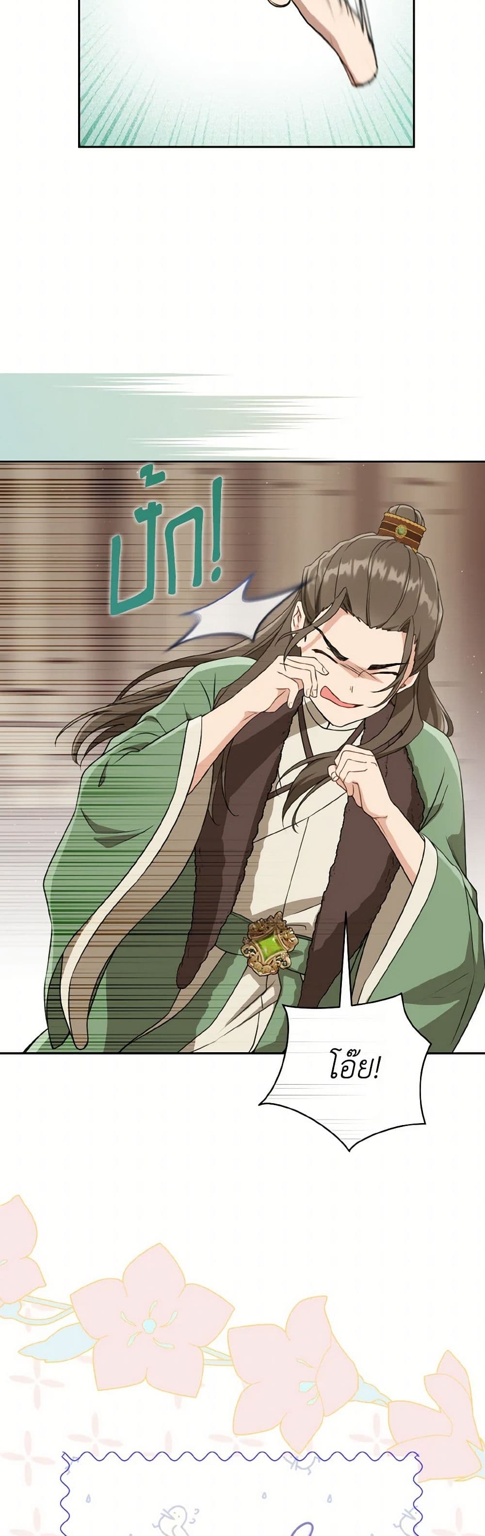 อ่านมังงะ I Became the Despised Granddaughter of the Powerful Martial Arts Family หน้าที่ 41 แปลไทย