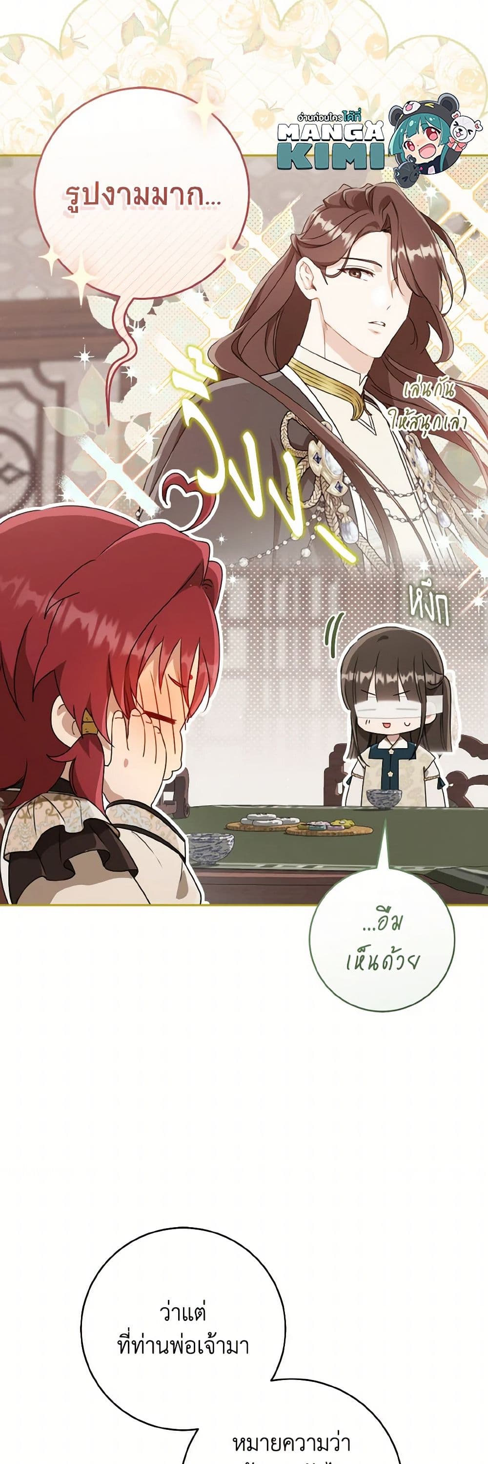 อ่านมังงะ I Became the Despised Granddaughter of the Powerful Martial Arts Family หน้าที่ 12 แปลไทย