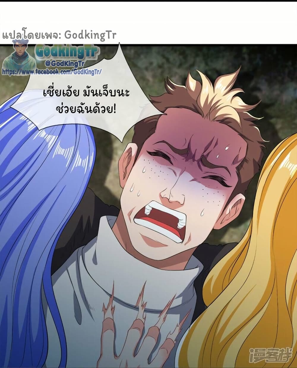 อ่านมังงะ eternal-god-king หน้าที่ 5 แปลไทย