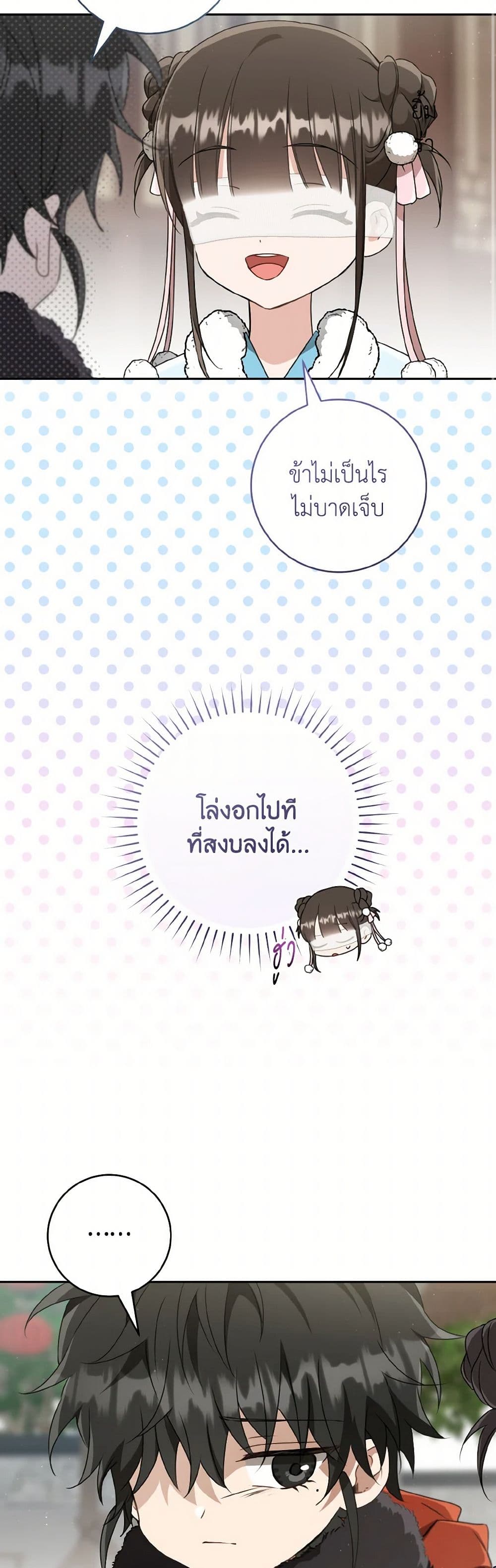 อ่านมังงะ I Became the Despised Granddaughter of the Powerful Martial Arts Family หน้าที่ 33 แปลไทย
