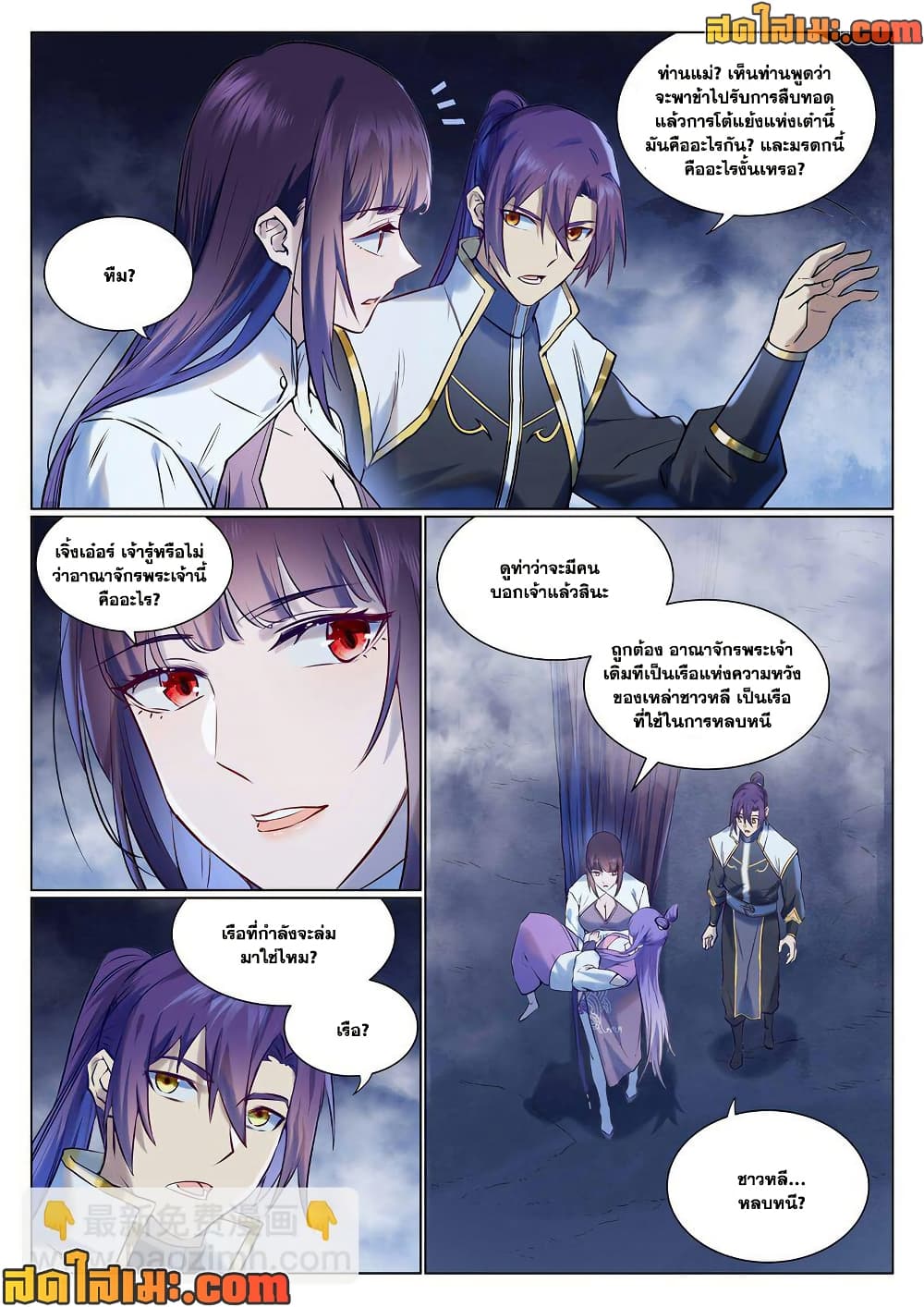 อ่านมังงะ Bailian Chengshen หน้าที่ 3 แปลไทย