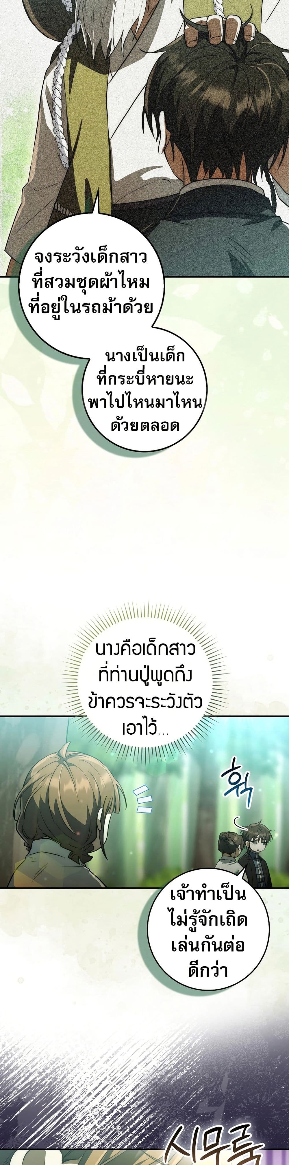 อ่านมังงะ sword-god-dragon หน้าที่ 24 แปลไทย