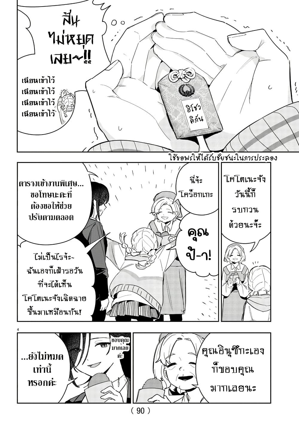 อ่านมังงะ gakuen-idolm-aster-gold-rush หน้าที่ 4 แปลไทย
