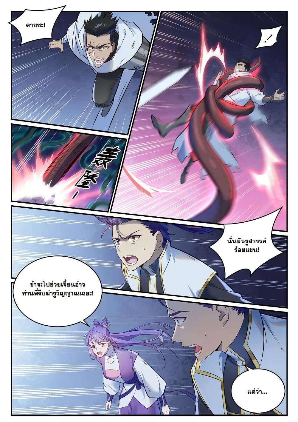 อ่านมังงะ Bailian Chengshen หน้าที่ 9 แปลไทย