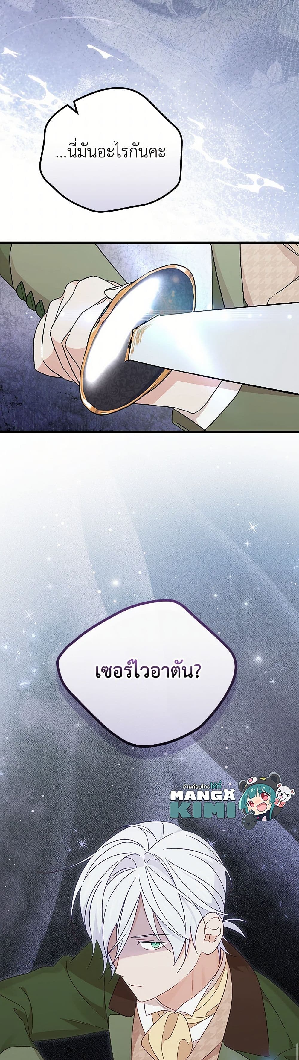 อ่านมังงะ I Was Just Having Fun With the Time Limit หน้าที่ 83 แปลไทย