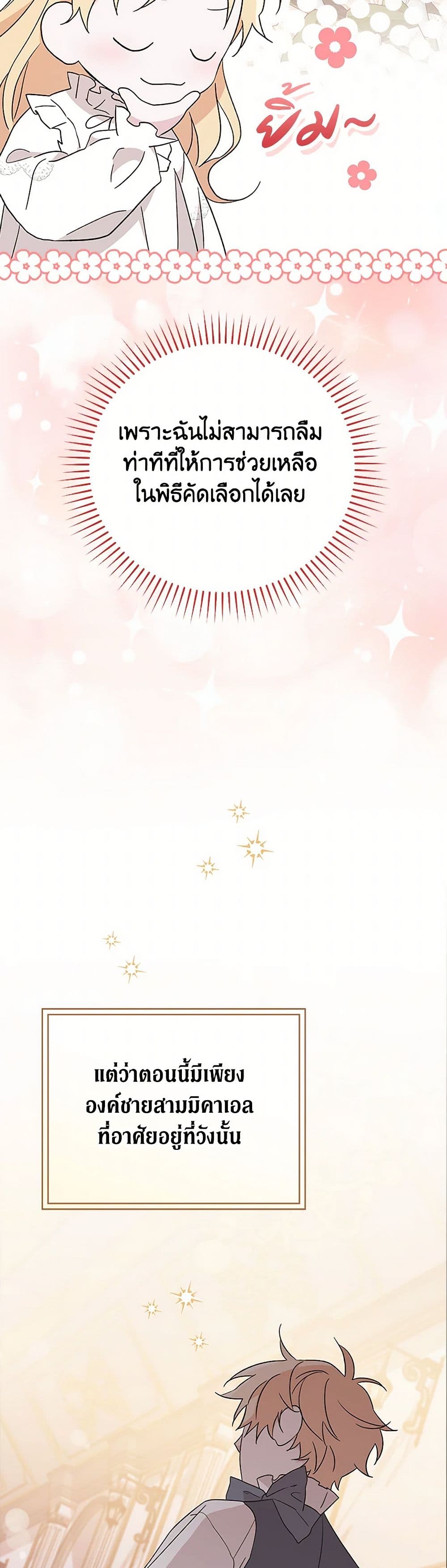 อ่านมังงะ I Was Just Having Fun With the Time Limit หน้าที่ 63 แปลไทย