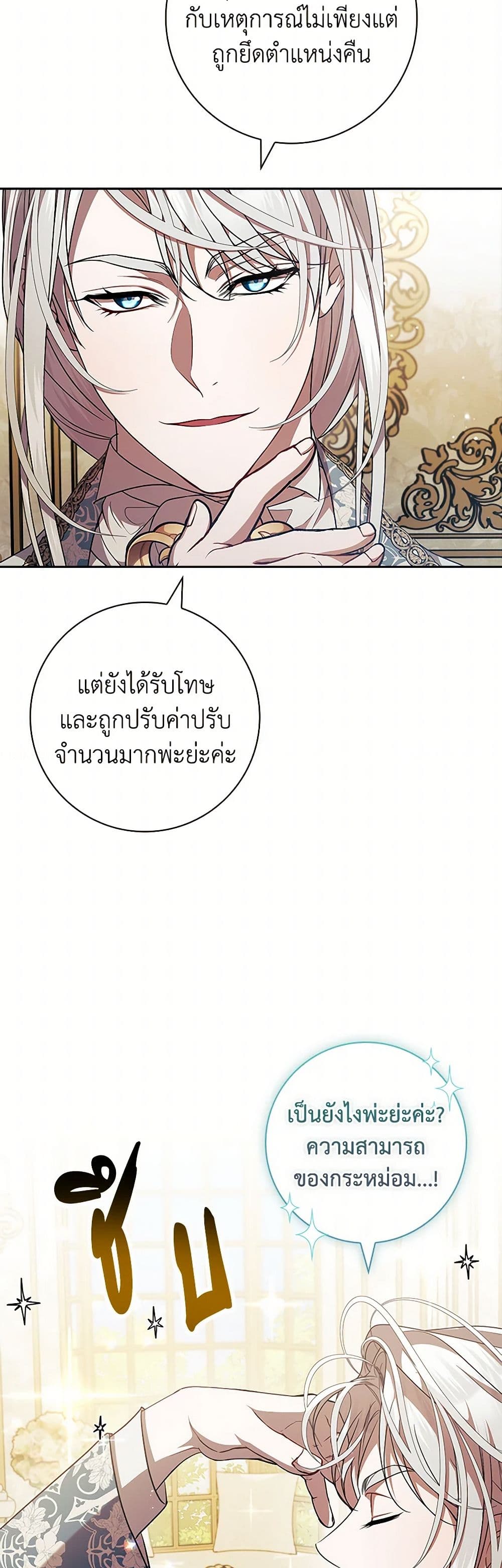 อ่านมังงะ i-adopted-a-villainous-dad หน้าที่ 21 แปลไทย
