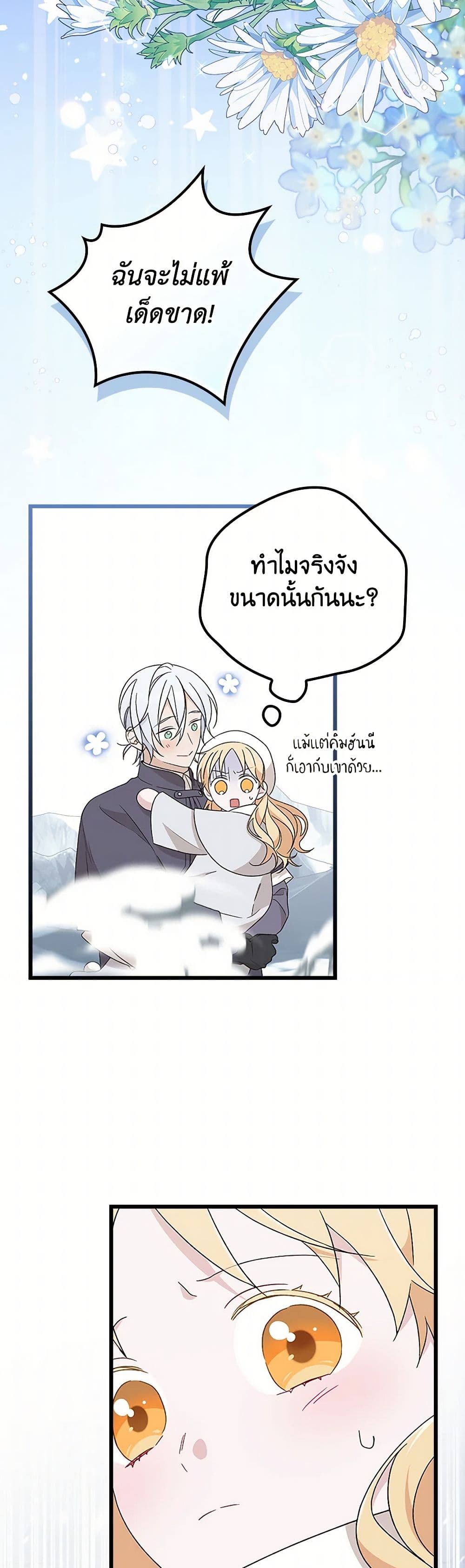 อ่านมังงะ I Was Just Having Fun With the Time Limit หน้าที่ 7 แปลไทย