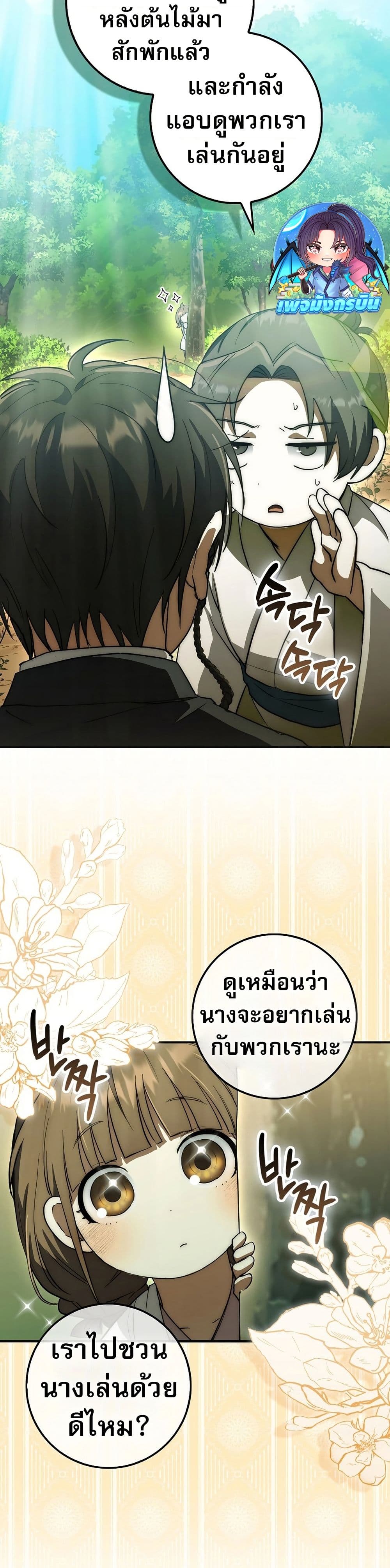 อ่านมังงะ sword-god-dragon หน้าที่ 22 แปลไทย