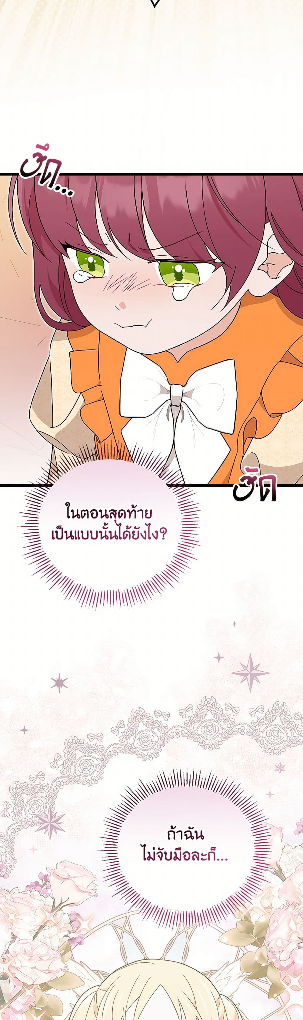 อ่านมังงะ I Was Just Having Fun With the Time Limit หน้าที่ 63 แปลไทย