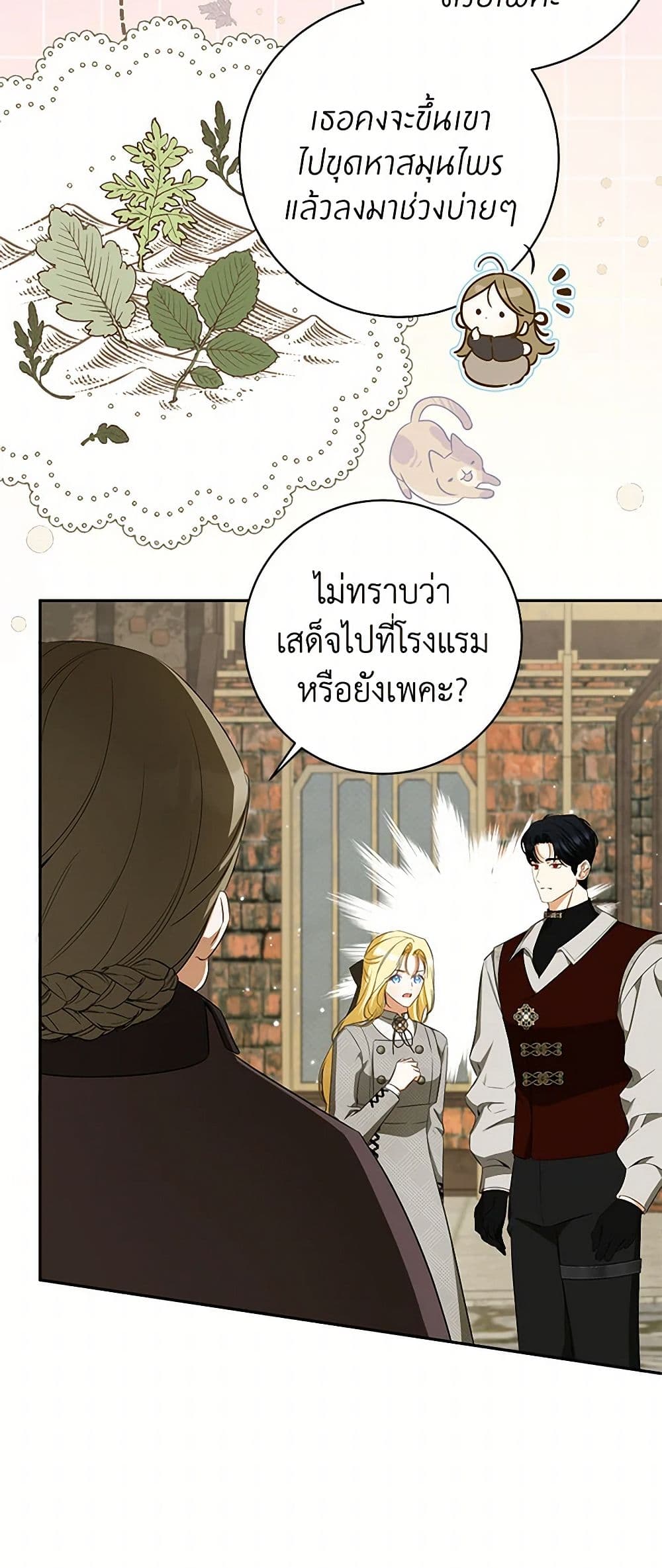 อ่านมังงะ I Think I've Been Possessed Somewhere หน้าที่ 23 แปลไทย