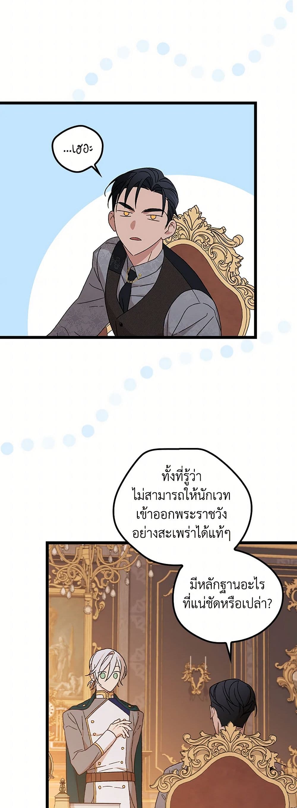 อ่านมังงะ I Was Just Having Fun With the Time Limit หน้าที่ 7 แปลไทย
