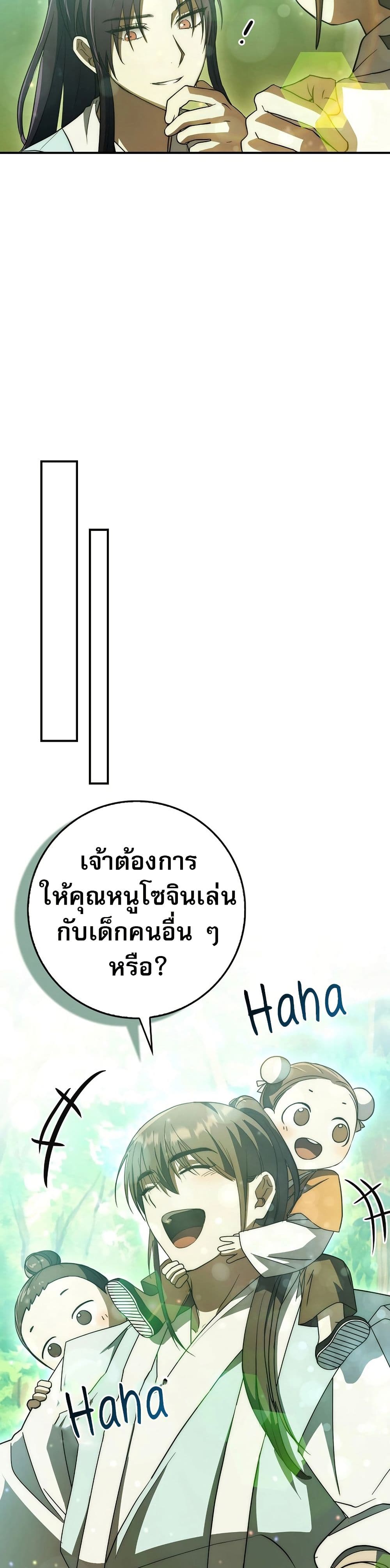 อ่านมังงะ sword-god-dragon หน้าที่ 33 แปลไทย