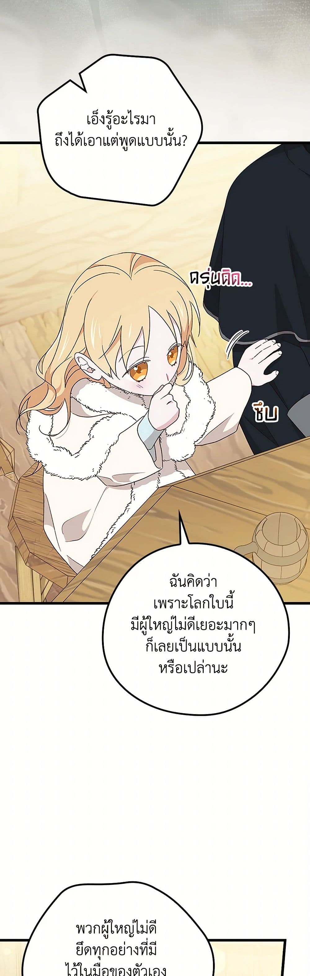 อ่านมังงะ I Was Just Having Fun With the Time Limit หน้าที่ 35 แปลไทย