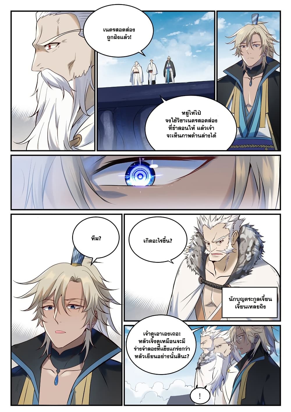 อ่านมังงะ Bailian Chengshen หน้าที่ 15 แปลไทย