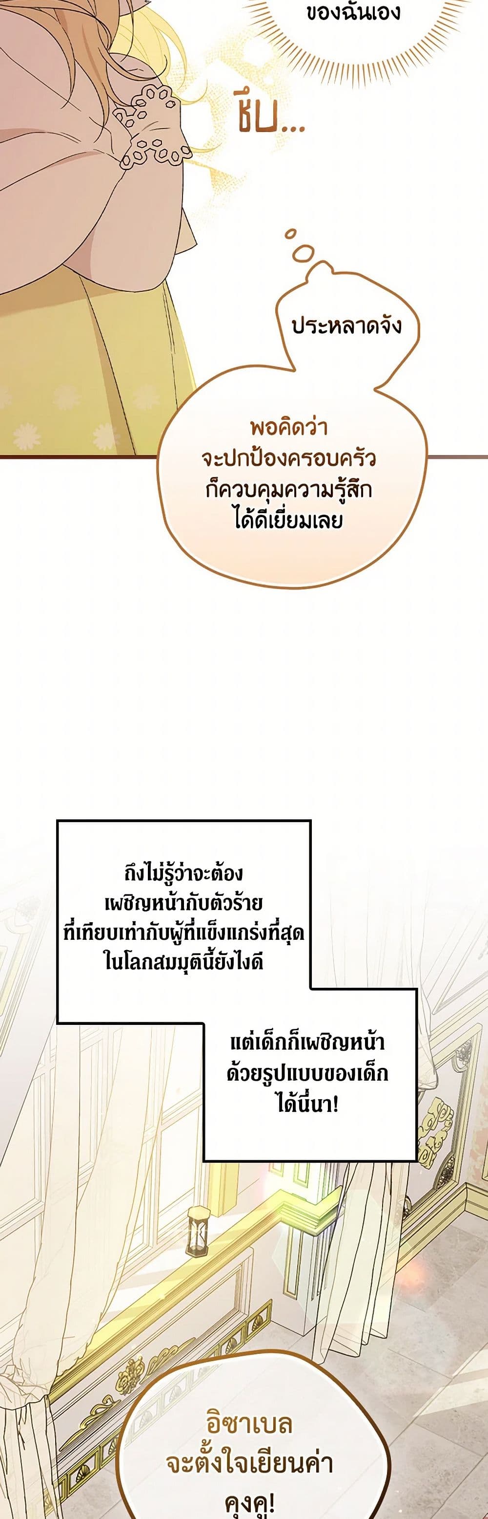 อ่านมังงะ I Was Just Having Fun With the Time Limit หน้าที่ 31 แปลไทย