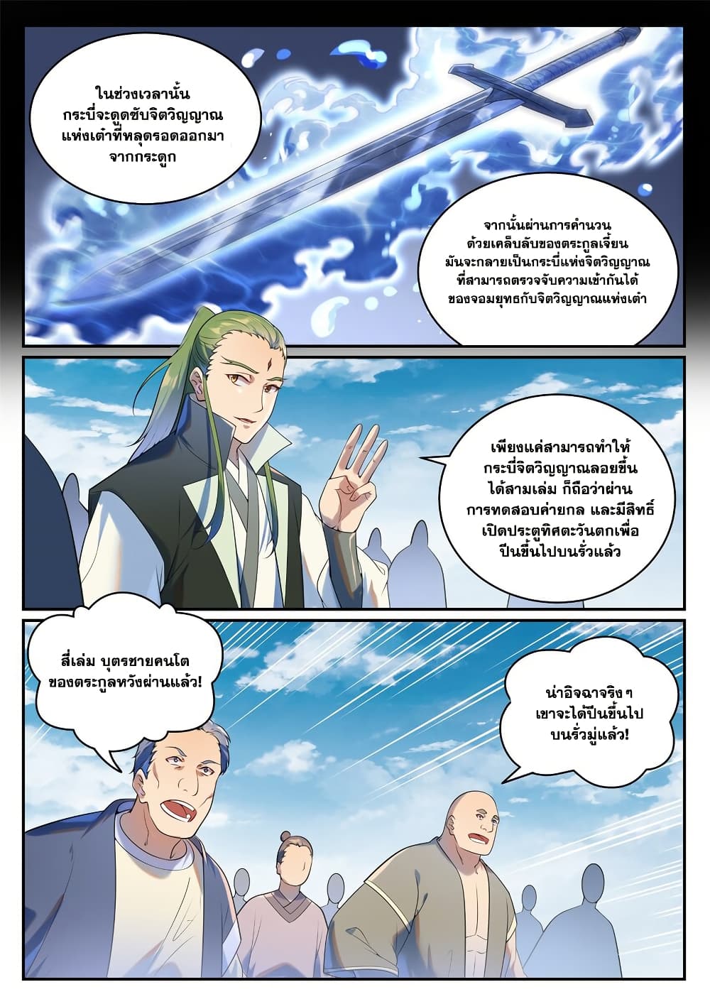 อ่านมังงะ Bailian Chengshen หน้าที่ 7 แปลไทย