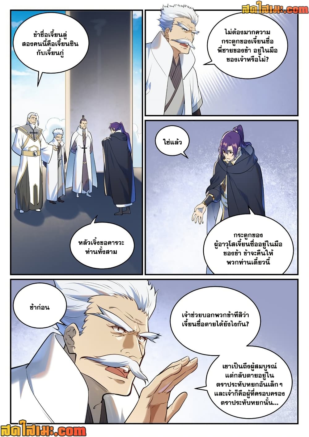 อ่านมังงะ Bailian Chengshen หน้าที่ 9 แปลไทย