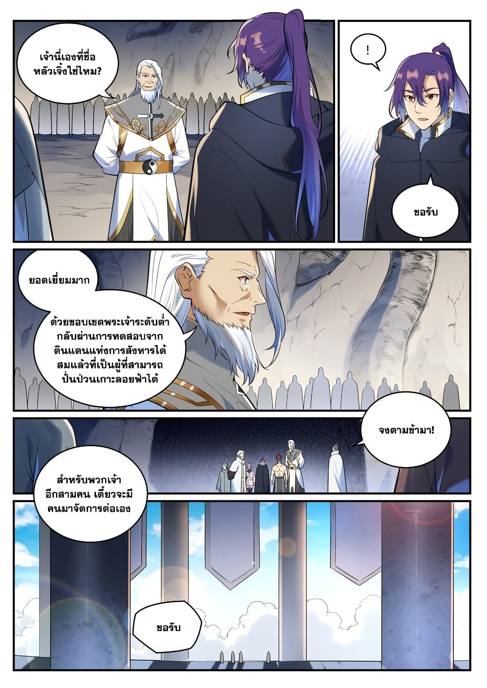 อ่านมังงะ Bailian Chengshen หน้าที่ 7 แปลไทย