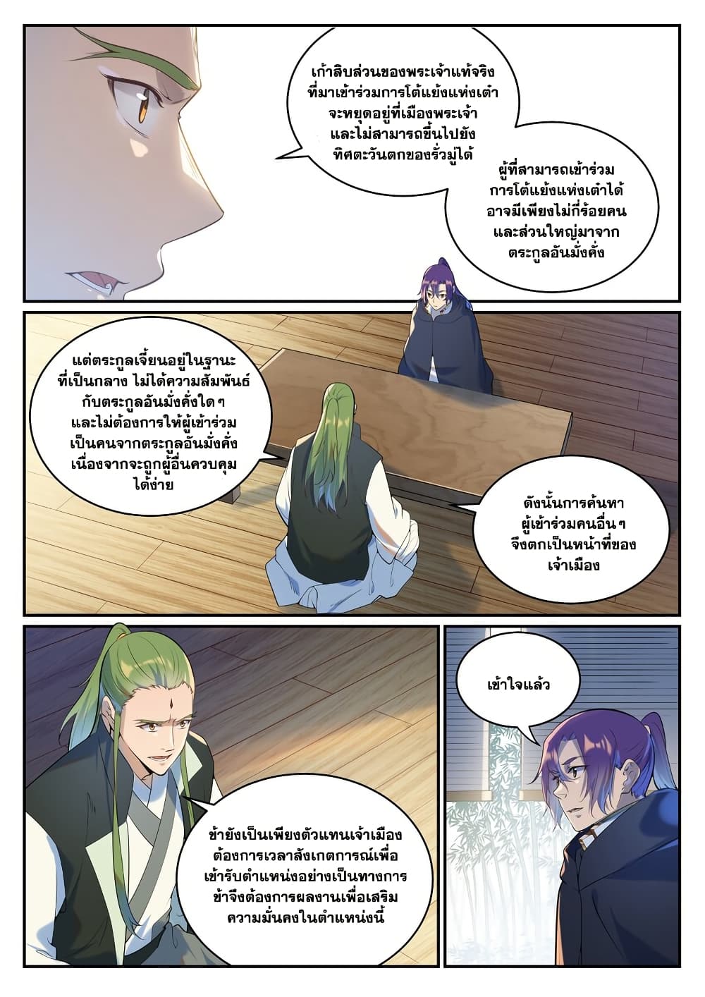 อ่านมังงะ Bailian Chengshen หน้าที่ 17 แปลไทย