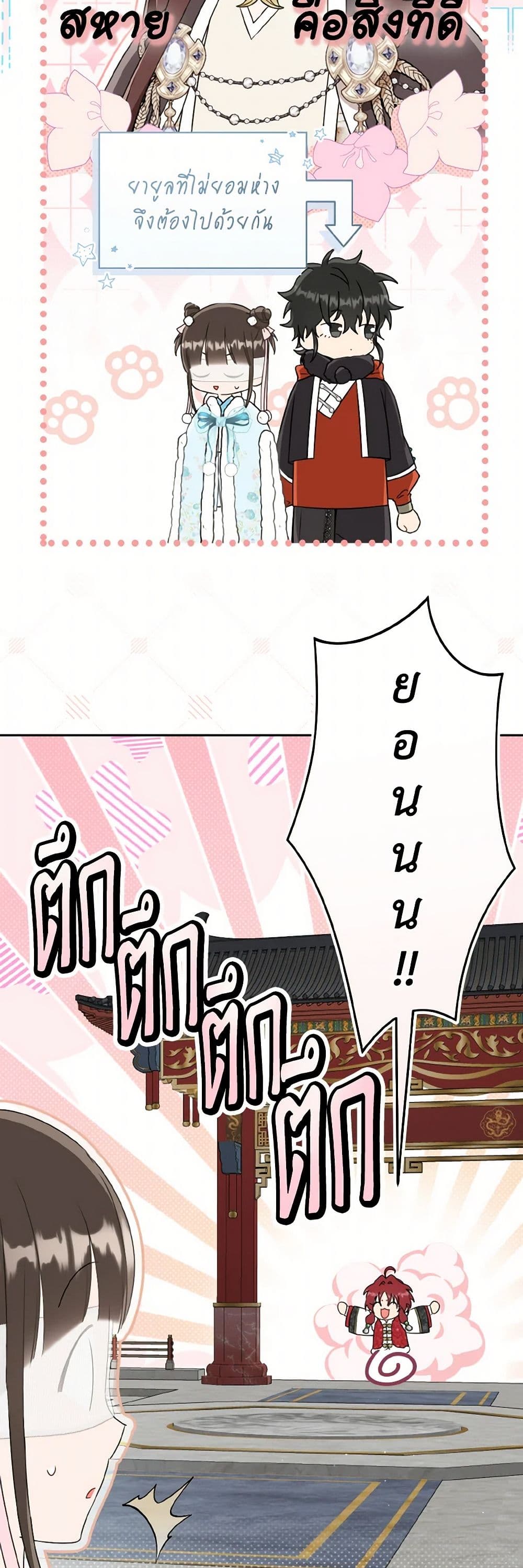 อ่านมังงะ I Became the Despised Granddaughter of the Powerful Martial Arts Family หน้าที่ 21 แปลไทย