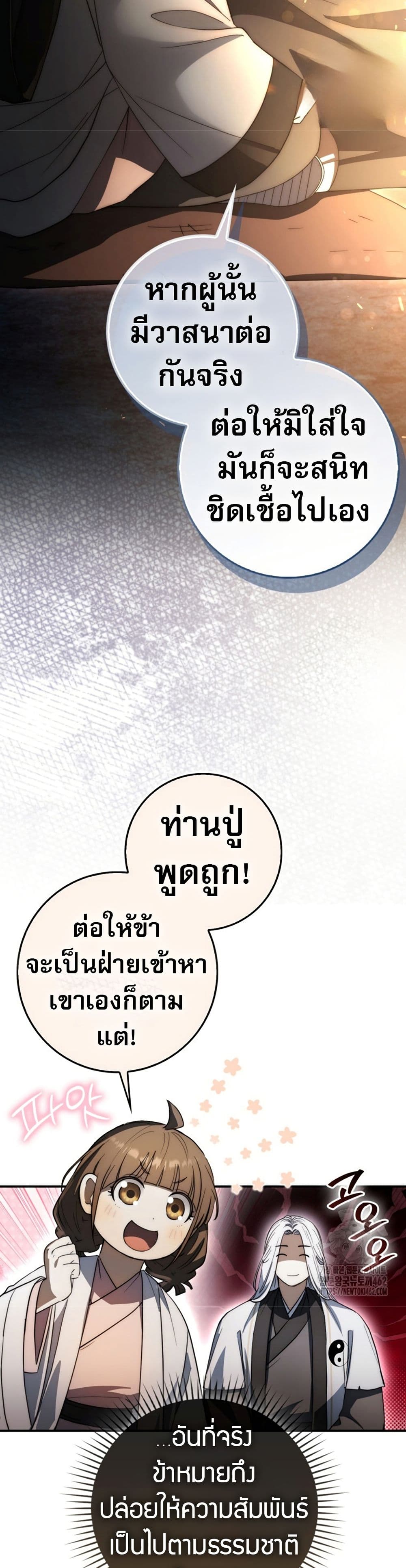 อ่านมังงะ sword-god-dragon หน้าที่ 5 แปลไทย