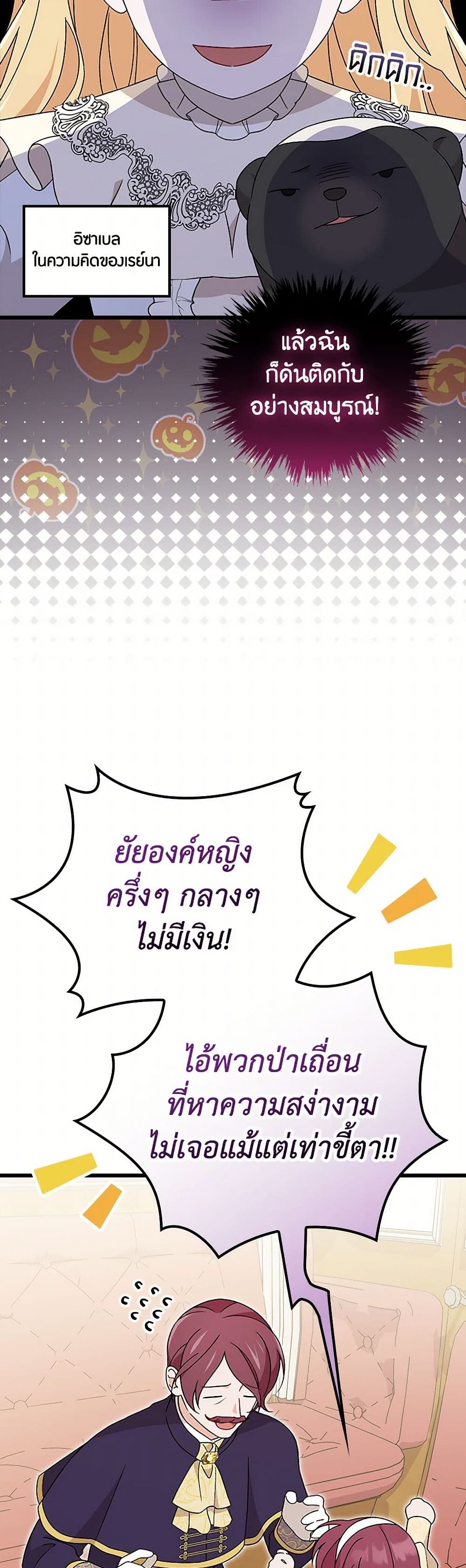 อ่านมังงะ I Was Just Having Fun With the Time Limit หน้าที่ 65 แปลไทย