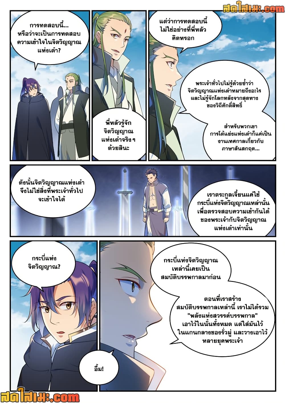 อ่านมังงะ Bailian Chengshen หน้าที่ 5 แปลไทย