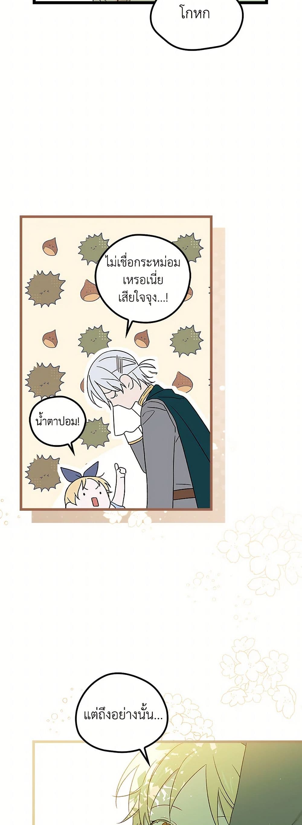 อ่านมังงะ I Was Just Having Fun With the Time Limit หน้าที่ 77 แปลไทย