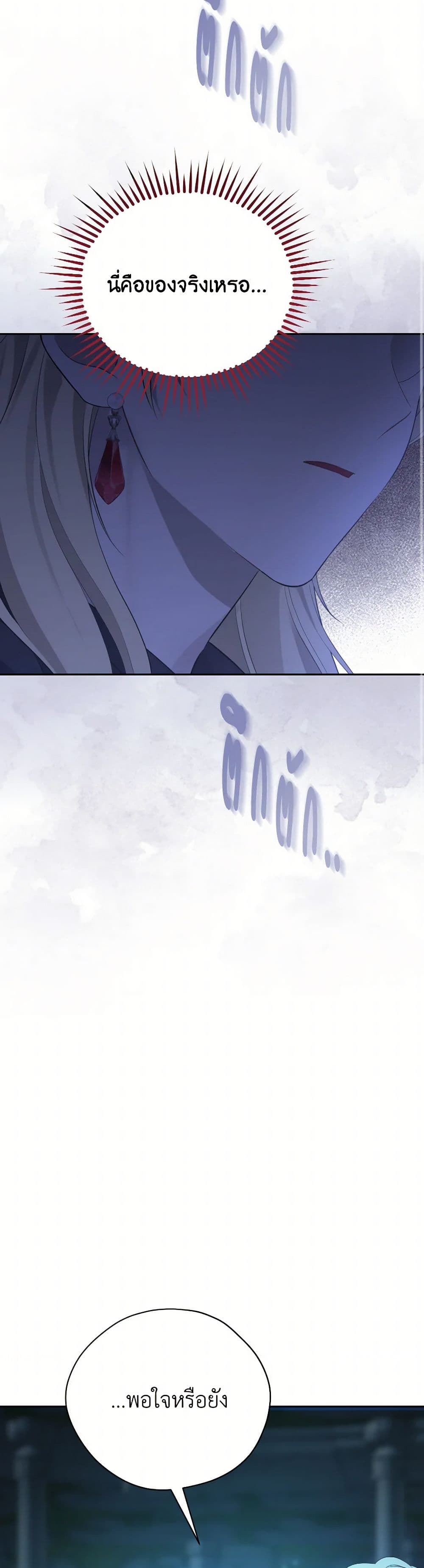อ่านมังงะ Actually, I Was the Real One หน้าที่ 67 แปลไทย