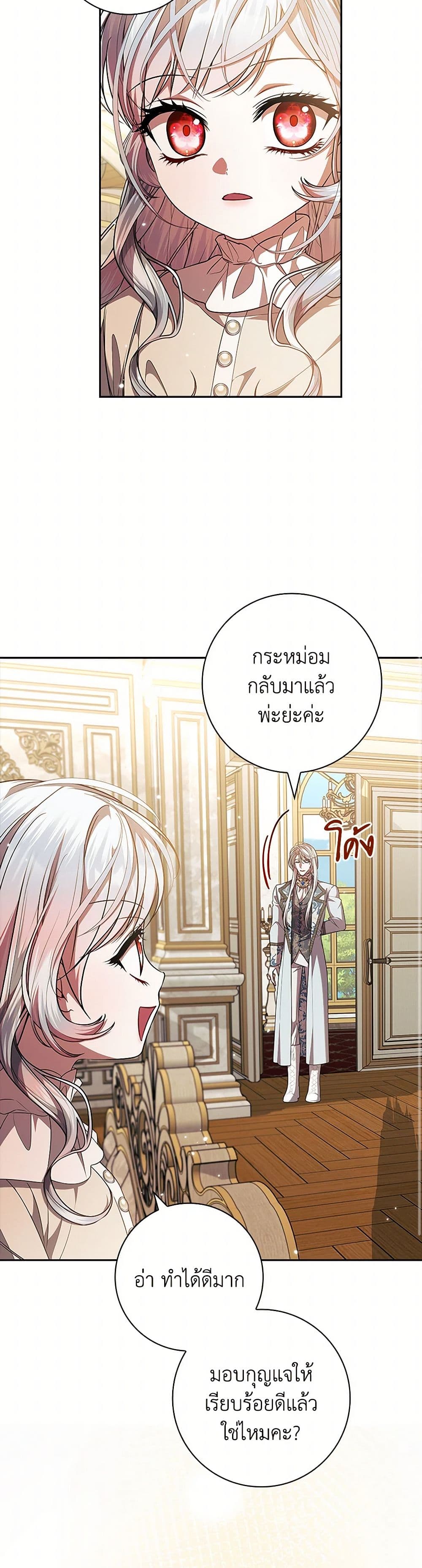 อ่านมังงะ i-adopted-a-villainous-dad หน้าที่ 28 แปลไทย อ่านมังงะ i-adopted-a-villainous-dad หน้าที่ 28 แปลไทย