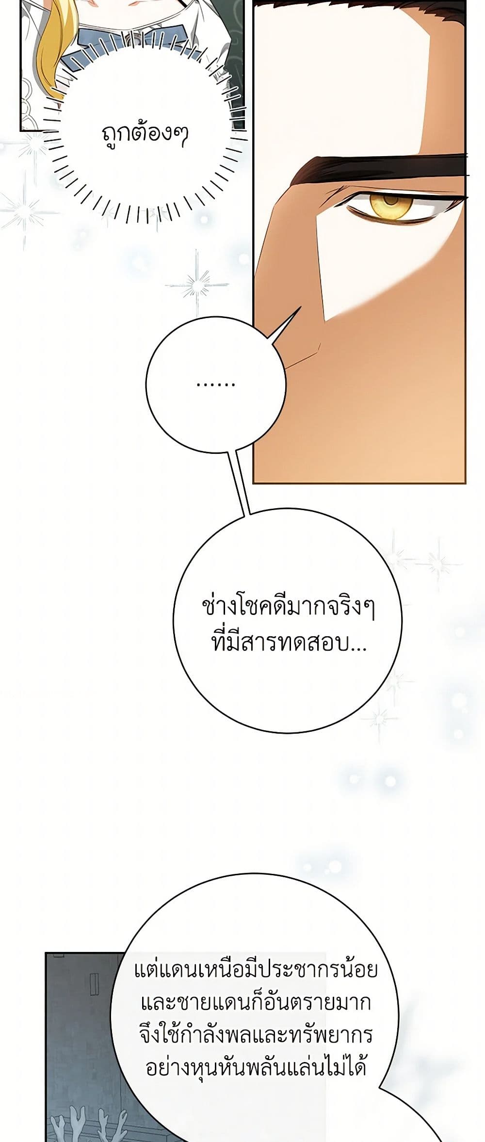อ่านมังงะ I Think I've Been Possessed Somewhere หน้าที่ 43 แปลไทย