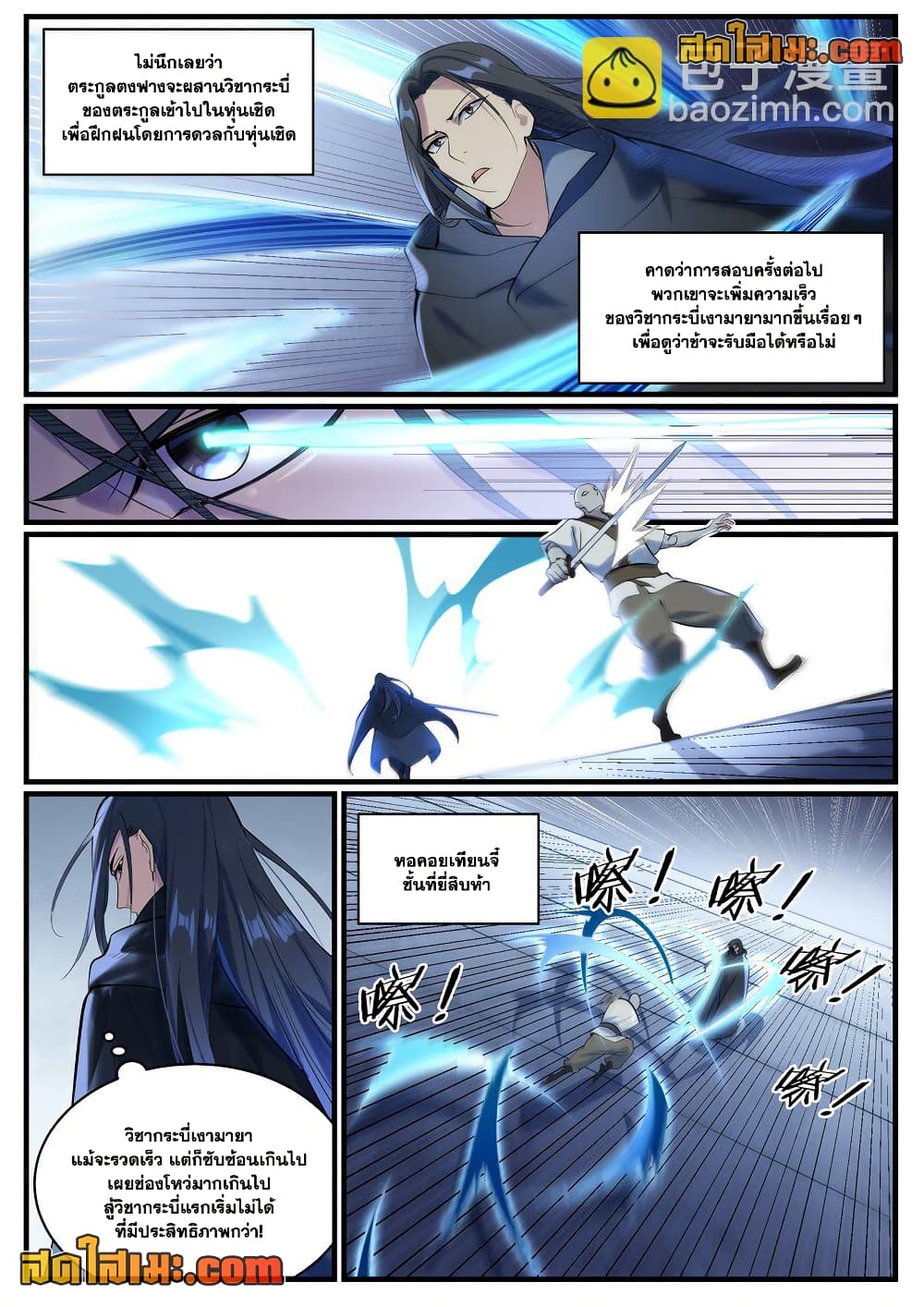 อ่านมังงะ Bailian Chengshen หน้าที่ 7 แปลไทย