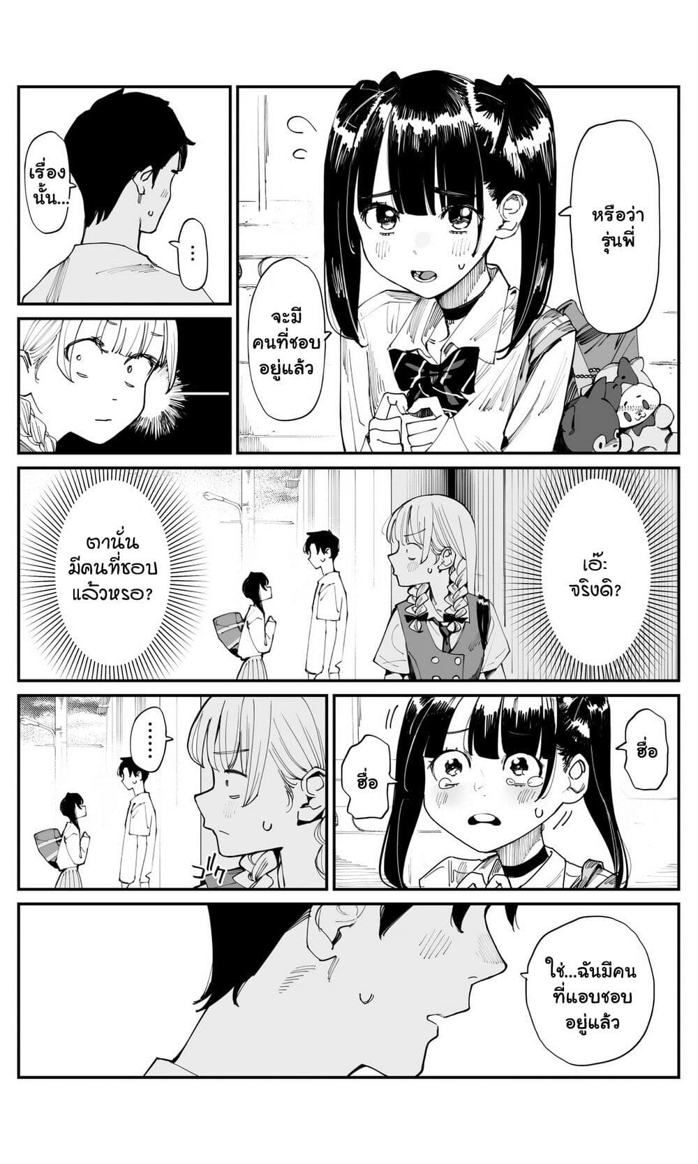อ่านมังงะ Imasara desu ga, Osananajimi wo Suki ni Natte Shimaimashita หน้าที่ 5 แปลไทย