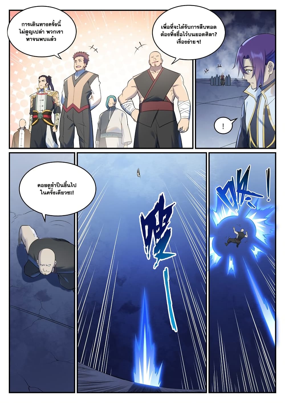 อ่านมังงะ Bailian Chengshen หน้าที่ 19 แปลไทย
