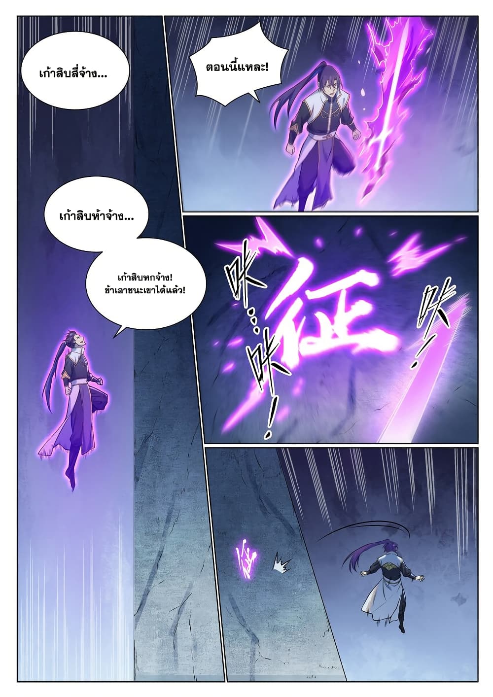 อ่านมังงะ Bailian Chengshen หน้าที่ 13 แปลไทย