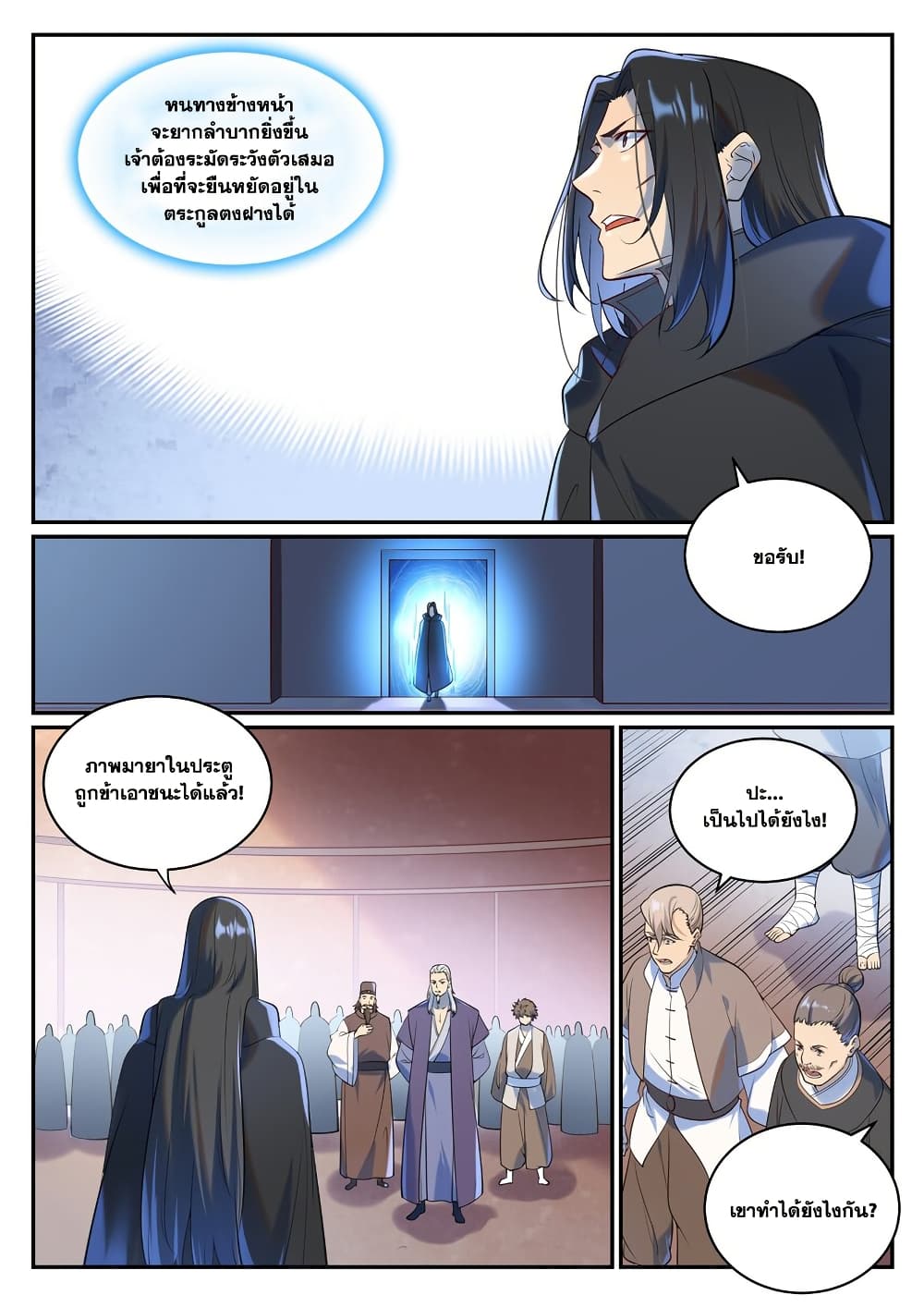 อ่านมังงะ Bailian Chengshen หน้าที่ 3 แปลไทย