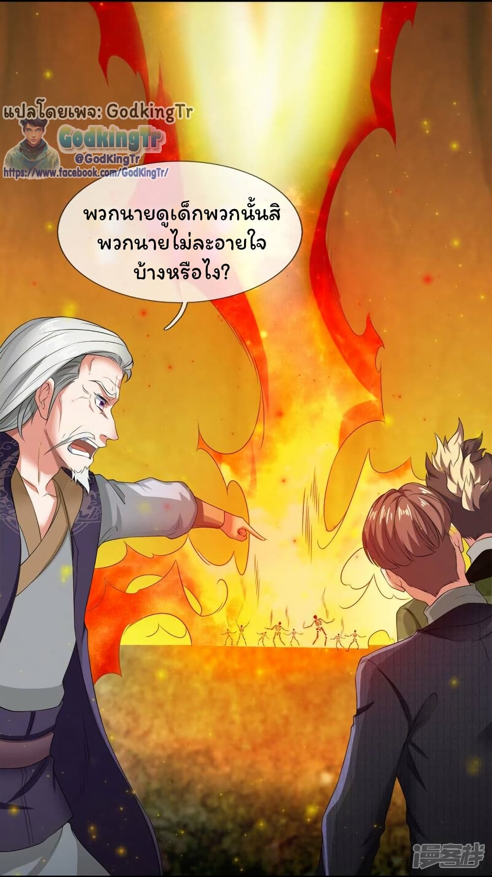 อ่านมังงะ eternal-god-king หน้าที่ 4 แปลไทย
