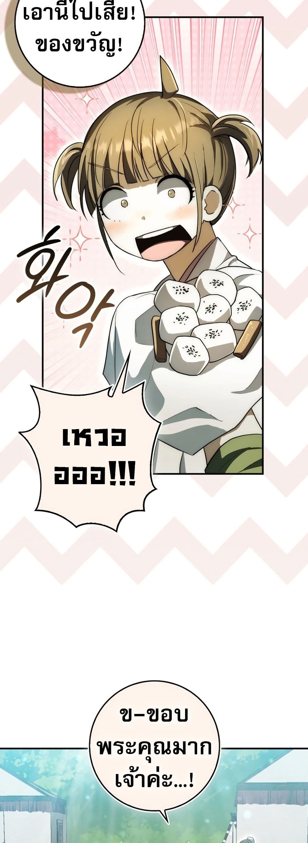 อ่านมังงะ sword-god-dragon หน้าที่ 20 แปลไทย
