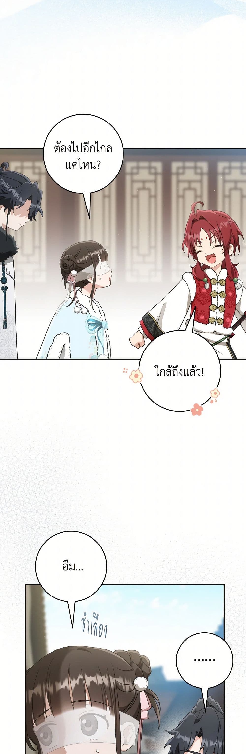อ่านมังงะ I Became the Despised Granddaughter of the Powerful Martial Arts Family หน้าที่ 30 แปลไทย