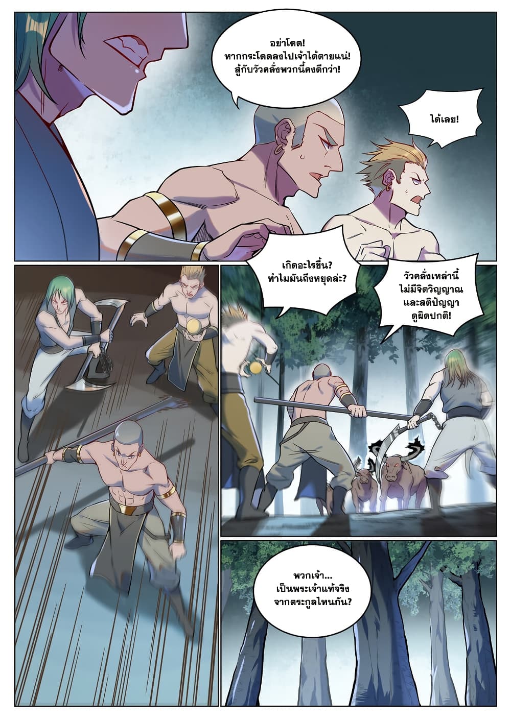 อ่านมังงะ Bailian Chengshen หน้าที่ 9 แปลไทย